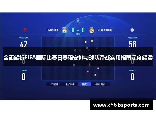 全面解析FIFA国际比赛日赛程安排与球队备战实用指南深度解读