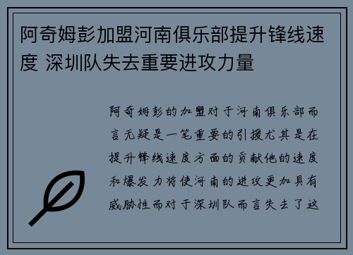 阿奇姆彭加盟河南俱乐部提升锋线速度 深圳队失去重要进攻力量