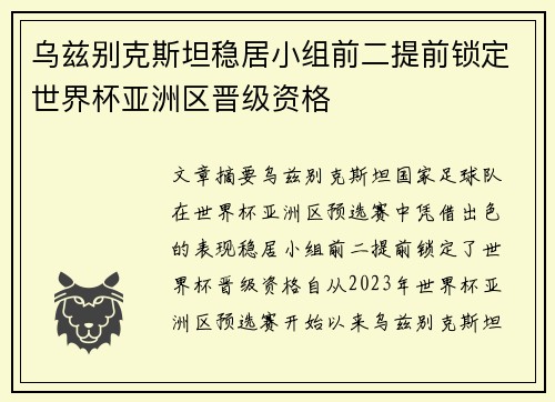 乌兹别克斯坦稳居小组前二提前锁定世界杯亚洲区晋级资格