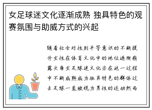 女足球迷文化逐渐成熟 独具特色的观赛氛围与助威方式的兴起 女足球迷文化逐渐成熟 独具特色的观赛氛围与助威方式的兴起