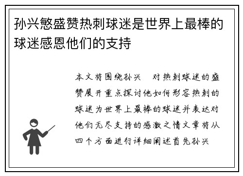 孙兴慜盛赞热刺球迷是世界上最棒的球迷感恩他们的支持