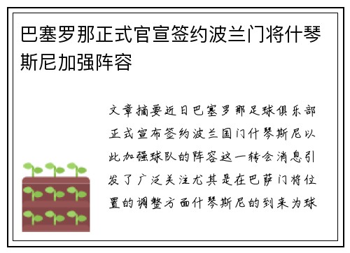 巴塞罗那正式官宣签约波兰门将什琴斯尼加强阵容