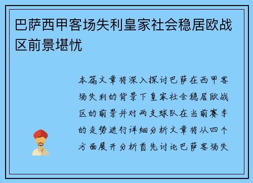 巴萨西甲客场失利皇家社会稳居欧战区前景堪忧 巴萨西甲客场失利皇家社会稳居欧战区前景堪忧