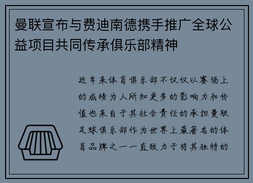 曼联宣布与费迪南德携手推广全球公益项目共同传承俱乐部精神