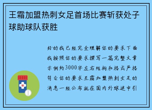 王霜加盟热刺女足首场比赛斩获处子球助球队获胜 王霜加盟热刺女足首场比赛斩获处子球助球队获胜