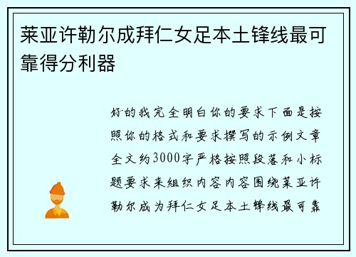 莱亚许勒尔成拜仁女足本土锋线最可靠得分利器 莱亚许勒尔成拜仁女足本土锋线最可靠得分利器