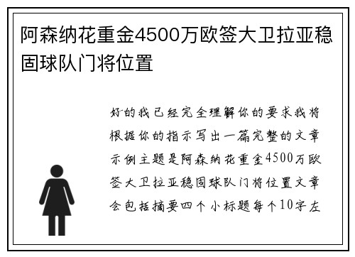 阿森纳花重金4500万欧签大卫拉亚稳固球队门将位置