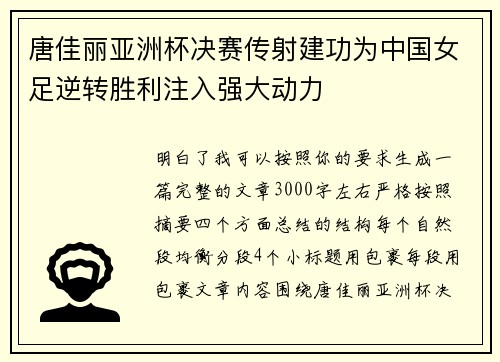 唐佳丽亚洲杯决赛传射建功为中国女足逆转胜利注入强大动力