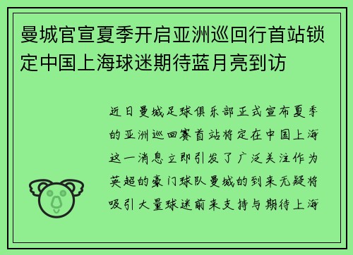 曼城官宣夏季开启亚洲巡回行首站锁定中国上海球迷期待蓝月亮到访