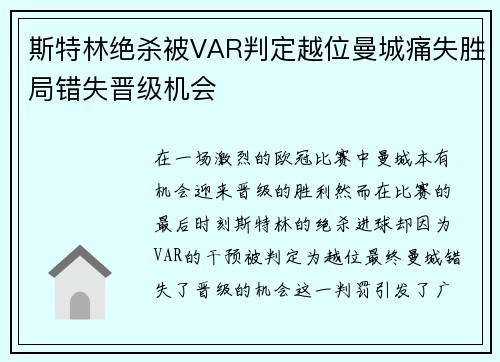 斯特林绝杀被VAR判定越位曼城痛失胜局错失晋级机会 斯特林绝杀被VAR判定越位曼城痛失胜局错失晋级机会